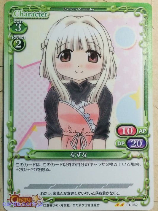 Precious Memories Hidamari Sketch PM/HID-01-062 2 Star Nazuna Trading Card NM