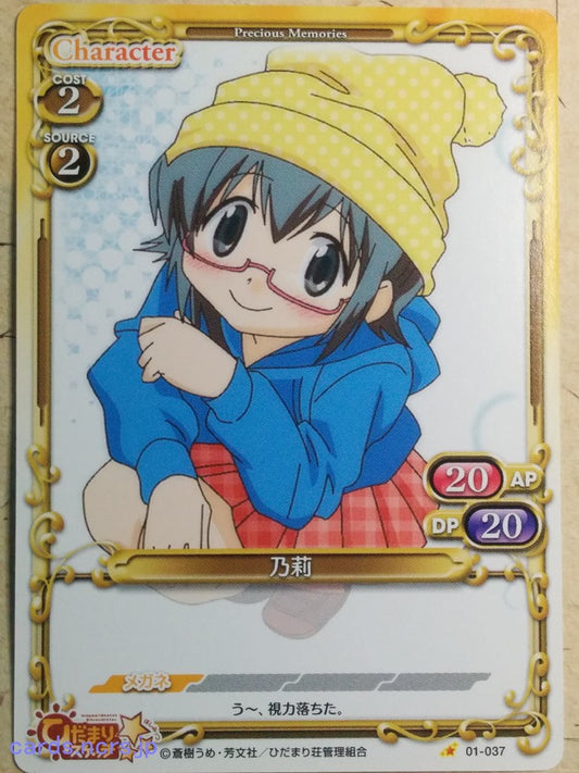Precious Memories Hidamari Sketch PM/HID-01-037 1 Star Nori Trading Card NM