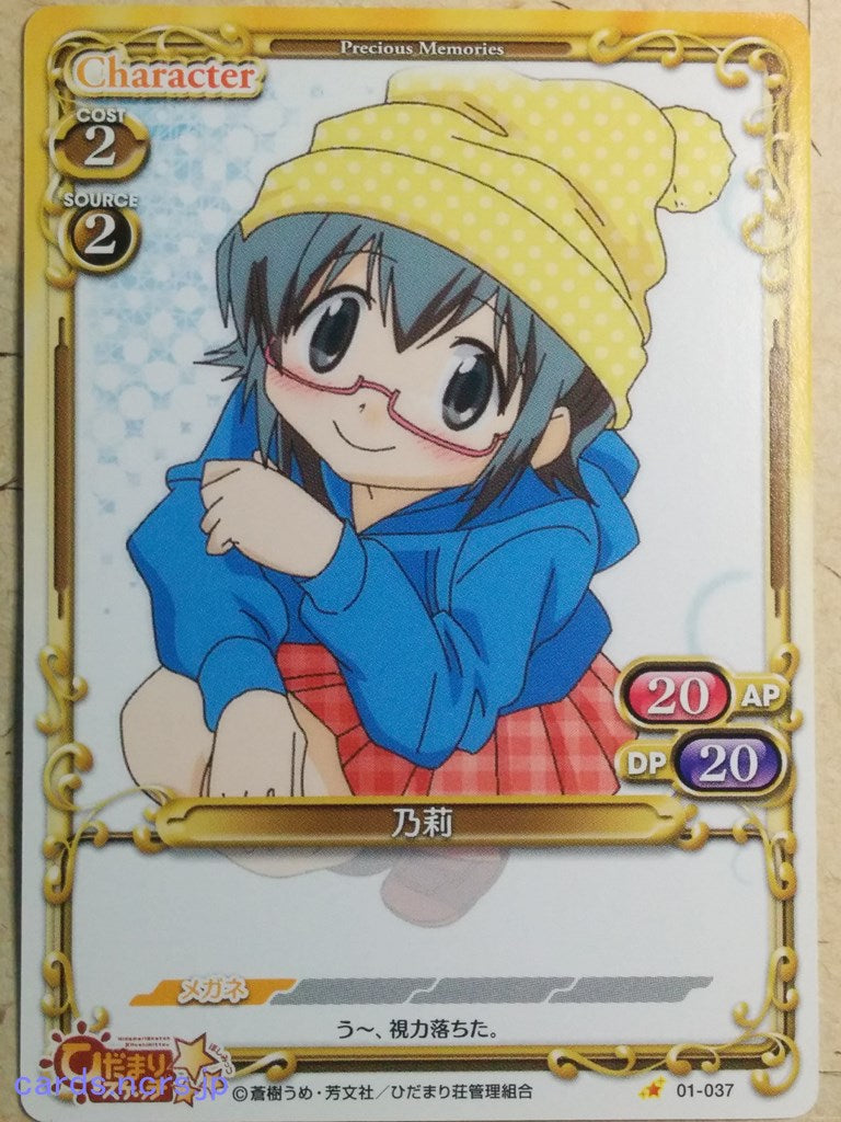 Precious Memories Hidamari Sketch PM/HID-01-037 1 Star Nori Trading Card NM