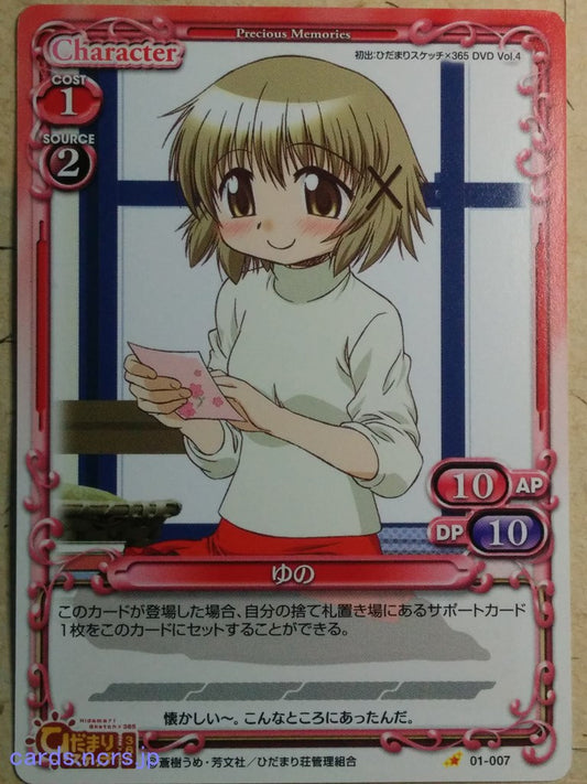 Precious Memories Hidamari Sketch PM/HID-01-007 1 Star Yuno Trading Card NM