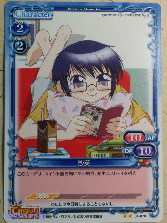 Precious Memories Hidamari Sketch PM/HID-01-070 2 Star Sae Trading Card NM