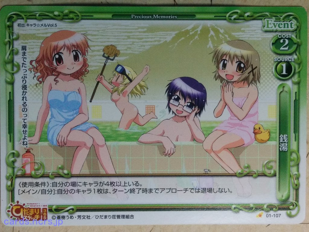 Precious Memories Hidamari Sketch PM/HID-01-107 1 Star Yuno Trading Card NM
