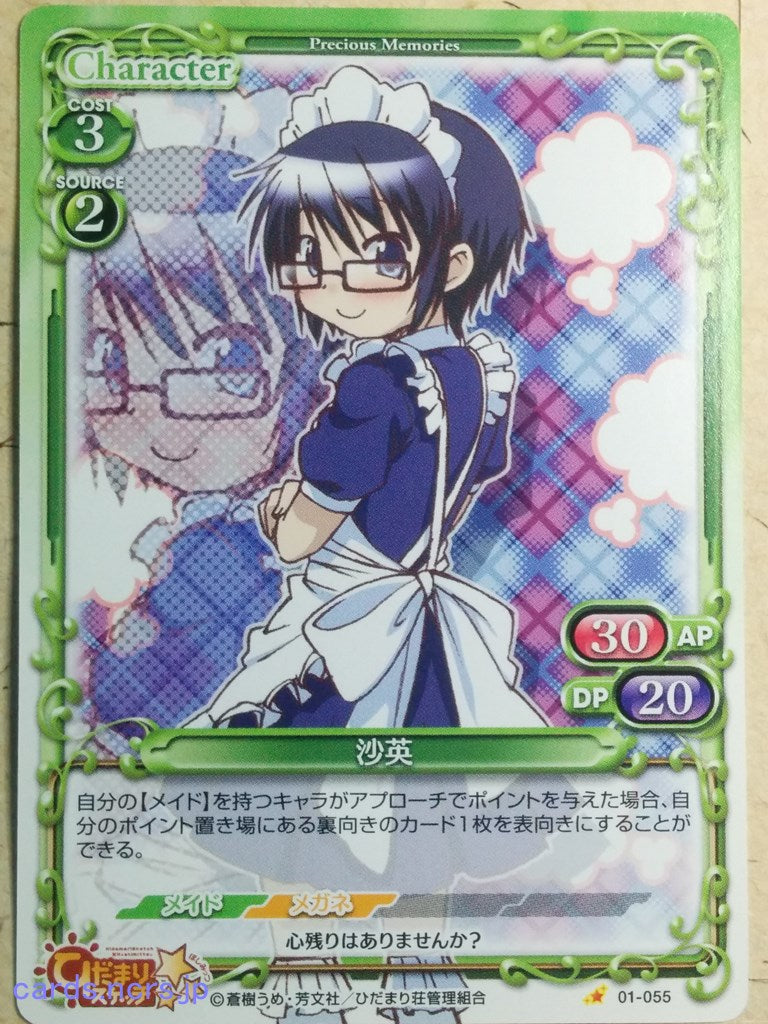 Precious Memories Hidamari Sketch PM/HID-01-055 1 Star Sae Trading Card NM