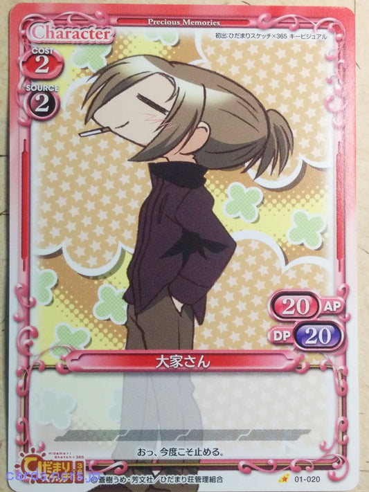 Precious Memories Hidamari Sketch PM/HID-01-020 1 Star Landlady Trading Card NM
