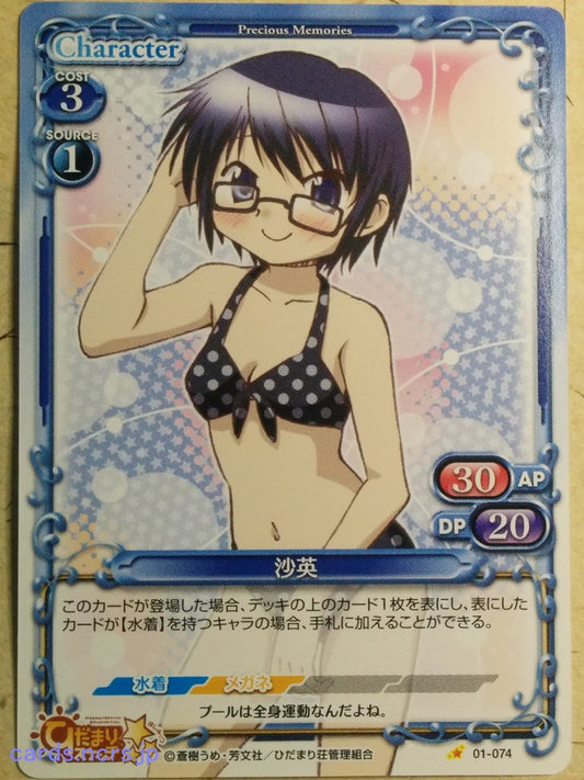 Precious Memories Hidamari Sketch PM/HID-01-074 1 Star Sae Trading Card NM