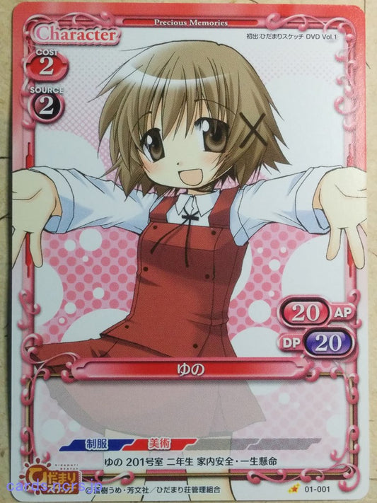 Precious Memories Hidamari Sketch PM/HID-01-001 1 Star Yuno Trading Card NM