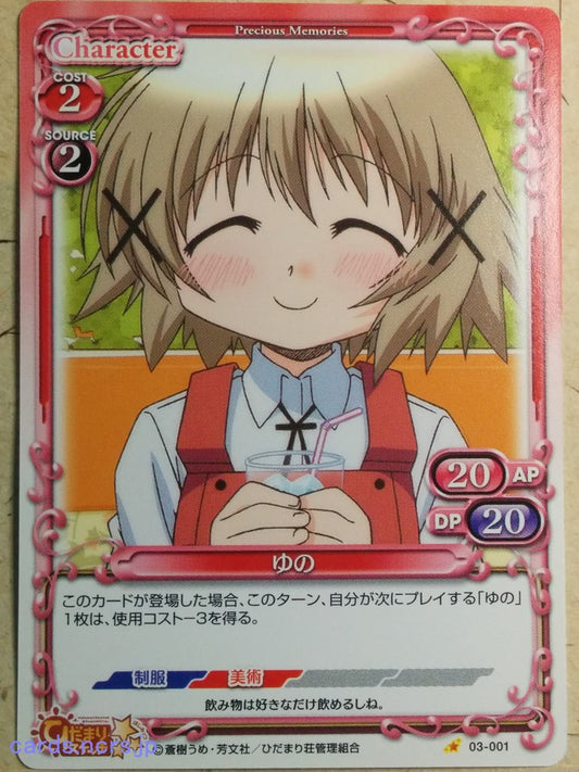 Precious Memories Hidamari Sketch PM/HID-03-001 1 Star Yuno Trading Card NM