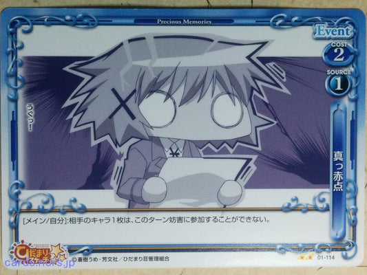 Precious Memories Hidamari Sketch PM/HID-01-114 2 Star Yuno Trading Card NM