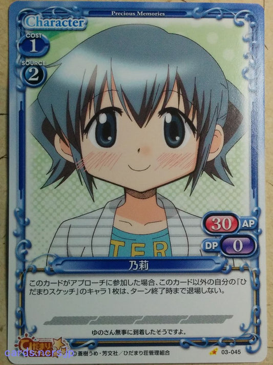 Precious Memories Hidamari Sketch PM/HID-03-045 1 Star Nori Trading Card NM