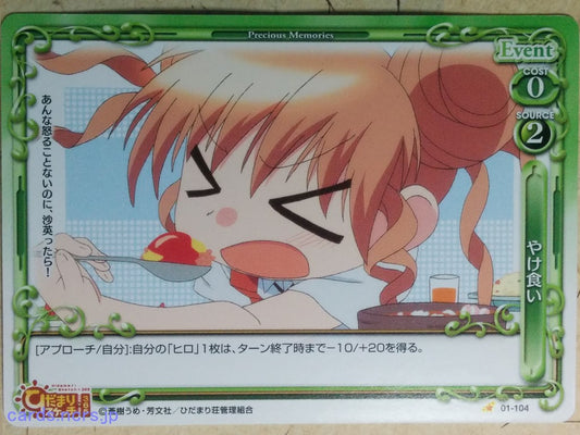 Precious Memories Hidamari Sketch PM/HID-01-104 1 Star Hiro Trading Card NM