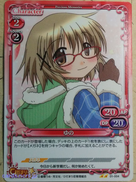 Precious Memories Hidamari Sketch PM/HID-01-004 2 Star Yuno Trading Card NM
