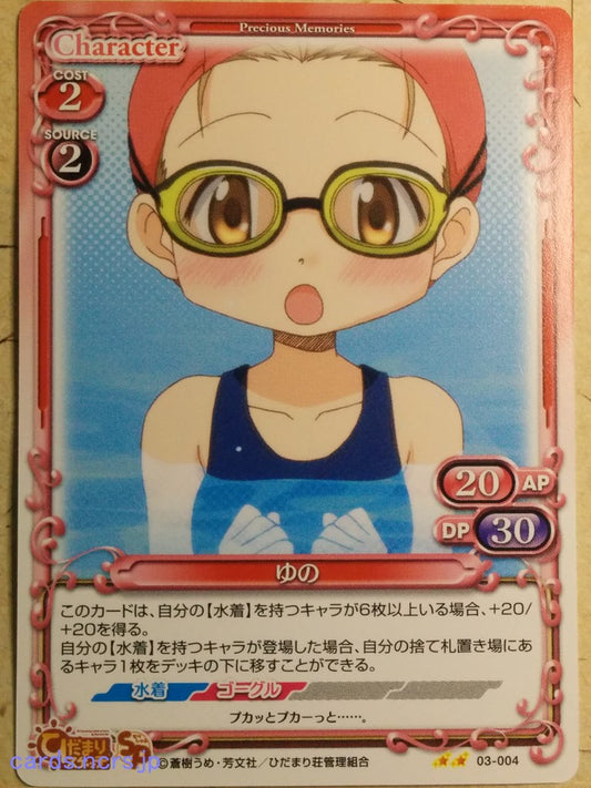 Precious Memories Hidamari Sketch PM/HID-03-004 2 Star Yuno Trading Card NM