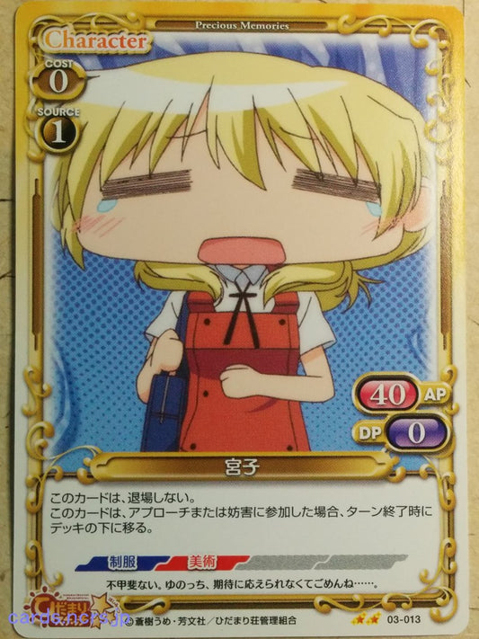 Precious Memories Hidamari Sketch PM/HID-03-013 2 Star Miyako Trading Card NM
