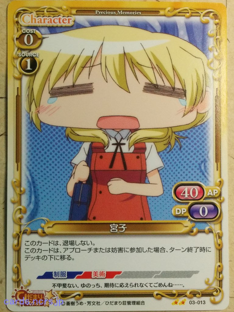 Precious Memories Hidamari Sketch PM/HID-03-013 2 Star Miyako Trading Card NM