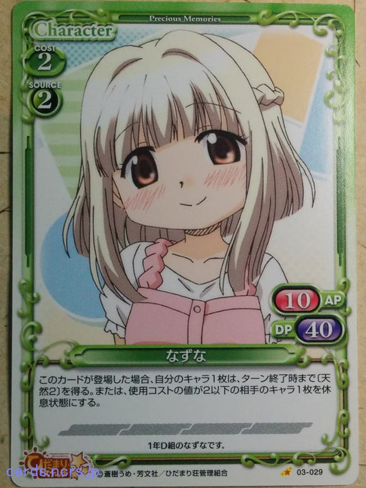 Precious Memories Hidamari Sketch PM/HID-03-029 1 Star Nazuna Trading Card NM