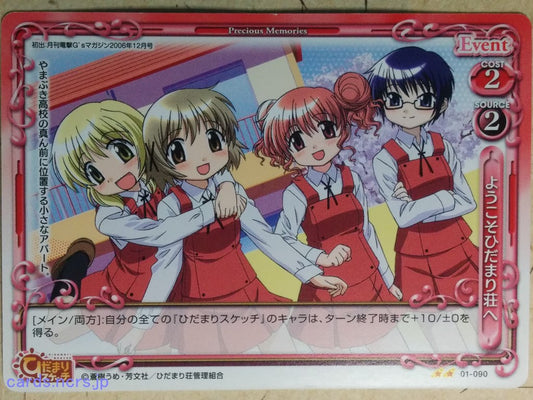 Precious Memories Hidamari Sketch PM/HID-01-090 2 Star Yuno Trading Card NM