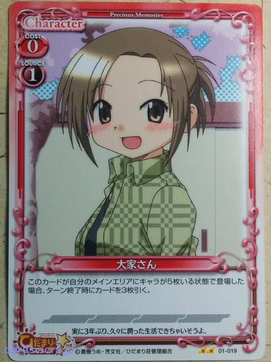 Precious Memories Hidamari Sketch PM/HID-01-019 2 Star Landlady Trading Card NM