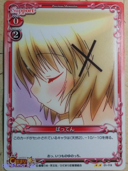 Precious Memories Hidamari Sketch PM/HID-01-119 2 Star Yuno Trading Card NM