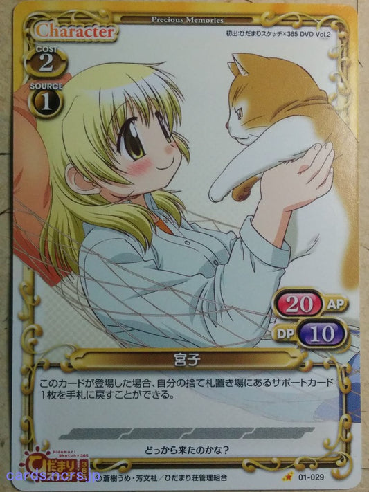 Precious Memories Hidamari Sketch PM/HID-01-029 1 Star Miyako Trading Card NM