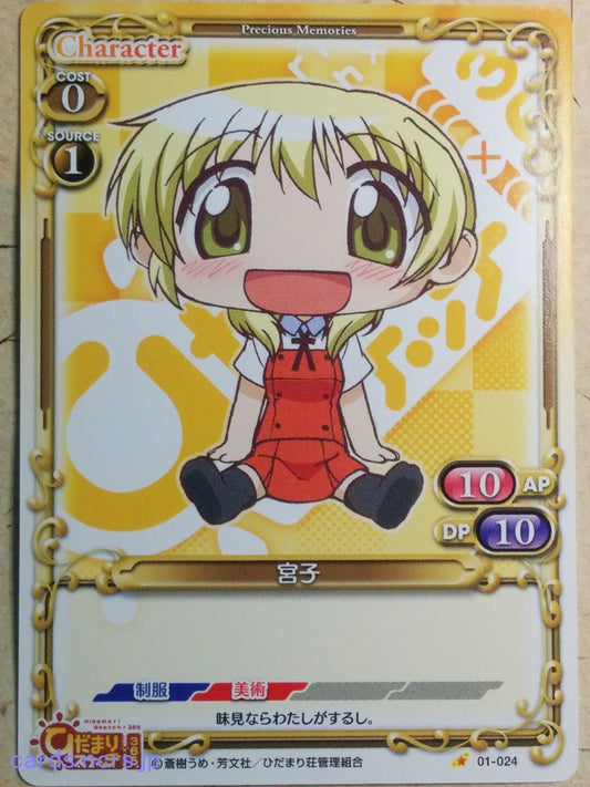 Precious Memories Hidamari Sketch PM/HID-01-024 1 Star Miyako Trading Card NM