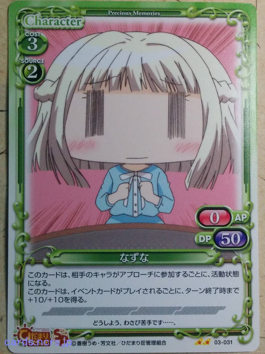 Precious Memories Hidamari Sketch PM/HID-03-031 2 Star Nazuna Trading Card NM