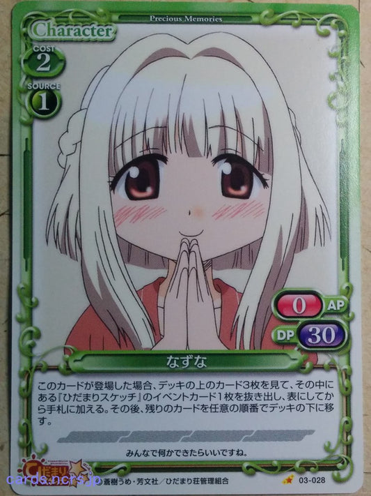 Precious Memories Hidamari Sketch PM/HID-03-028 1 Star Nazuna Trading Card NM