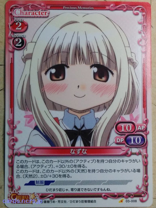 Precious Memories Hidamari Sketch PM/HID-03-008 1 Star Nazuna Trading Card NM