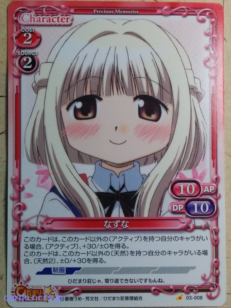 Precious Memories Hidamari Sketch PM/HID-03-008 1 Star Nazuna Trading Card NM