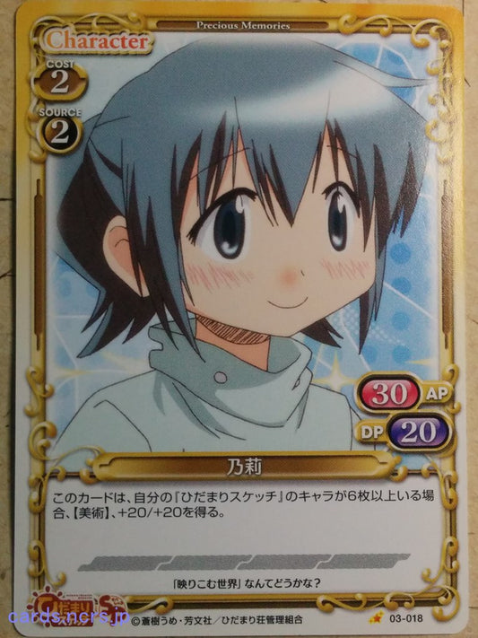 Precious Memories Hidamari Sketch PM/HID-03-018 1 Star Nori Trading Card NM