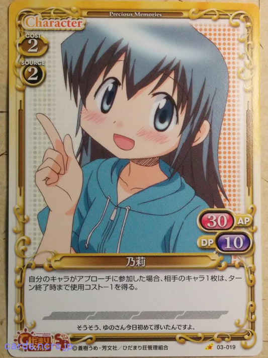 Precious Memories Hidamari Sketch PM/HID-03-019 1 Star Nori Trading Card NM