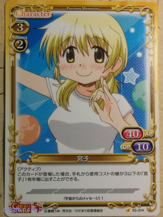 Precious Memories Hidamari Sketch PM/HID-03-014 1 Star Miyako Trading Card NM