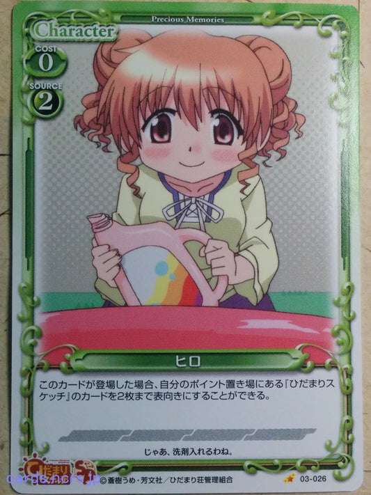 Precious Memories Hidamari Sketch PM/HID-03-026 1 Star Hiro Trading Card NM