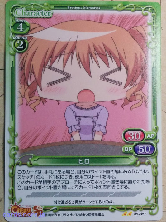 Precious Memories Hidamari Sketch PM/HID-03-027 2 Star Hiro Trading Card NM