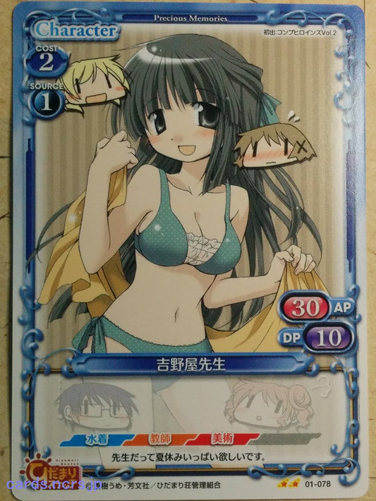 Precious Memories Hidamari Sketch PM/HID-01-078 2 Star Yoshinoya Trading Card NM