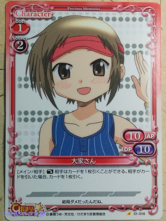 Precious Memories Hidamari Sketch PM/HID-01-018 1 Star Landlady Trading Card NM