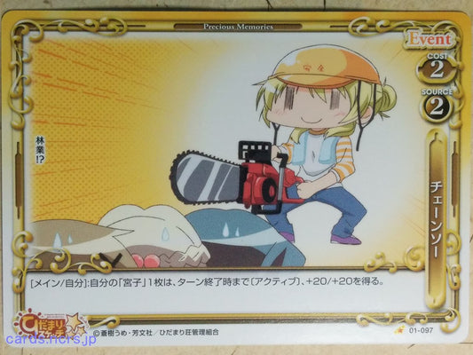 Precious Memories Hidamari Sketch PM/HID-01-097 1 Star Miyako Trading Card NM