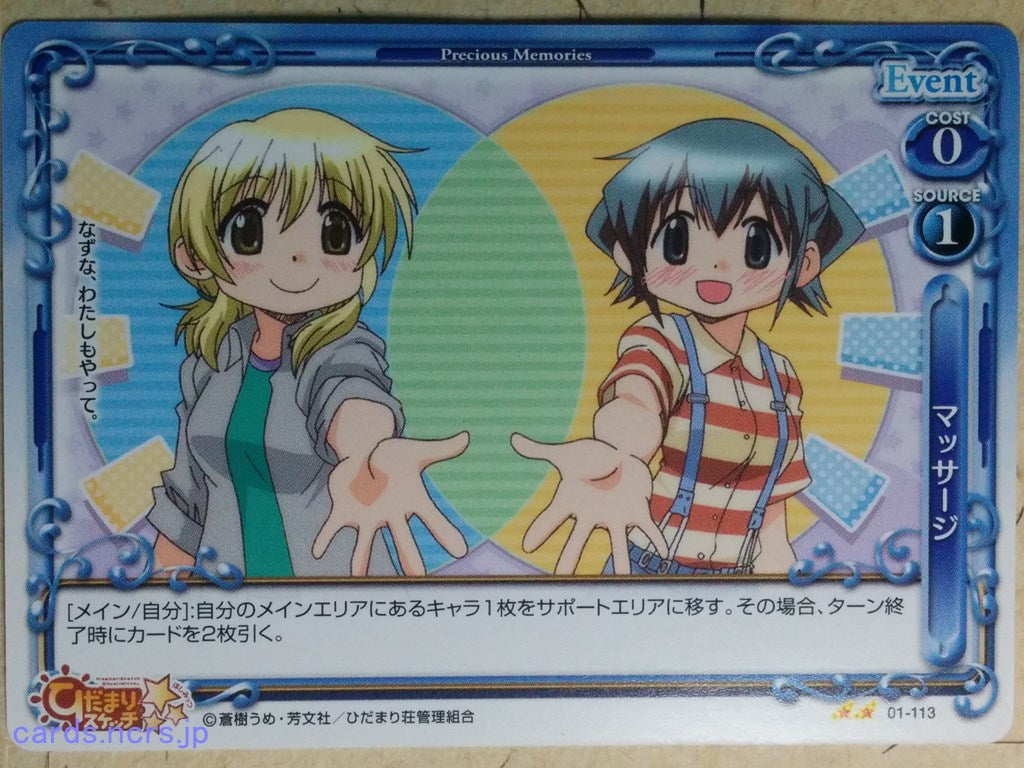 Precious Memories Hidamari Sketch PM/HID-01-113 2 Star Miyako Trading Card NM