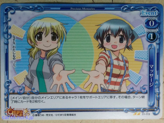 Precious Memories Hidamari Sketch PM/HID-01-113 2 Star Miyako Trading Card NM