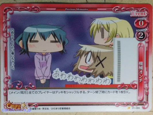 Precious Memories Hidamari Sketch PM/HID-01-085 1 Star Yuno Trading Card NM