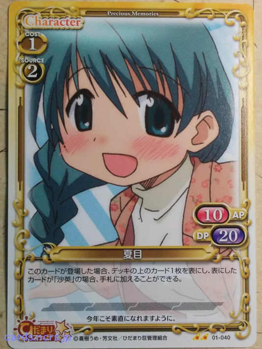 Precious Memories Hidamari Sketch PM/HID-01-040 2 Star Natsume Trading Card NM