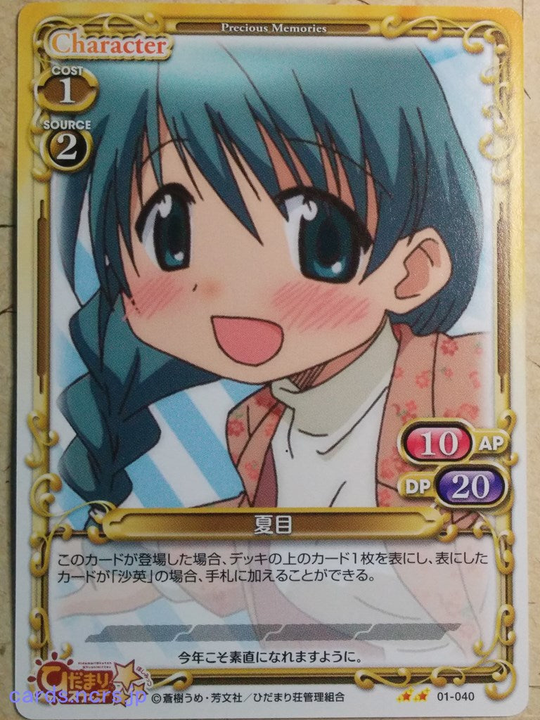 Precious Memories Hidamari Sketch PM/HID-01-040 2 Star Natsume Trading Card NM
