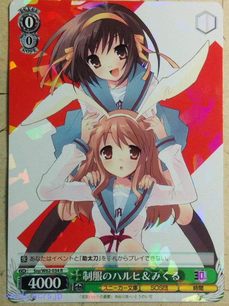 Weiss Schwarz Haruhi Suzumiya Ssy/W62-034R R Haruhi Suzumiya Trading Card NM