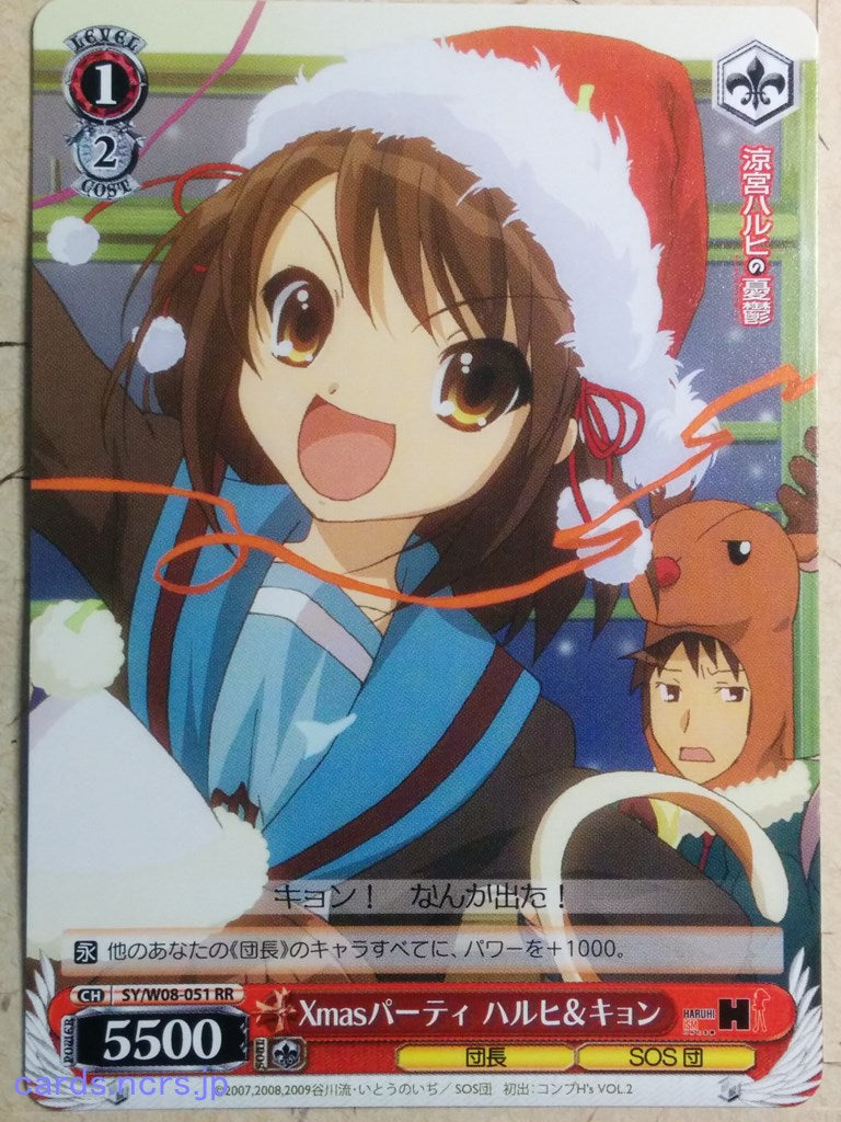 Weiss Schwarz Haruhi Suzumiya SY/W08-051RR RR Haruhi Suzumiya Trading Card NM