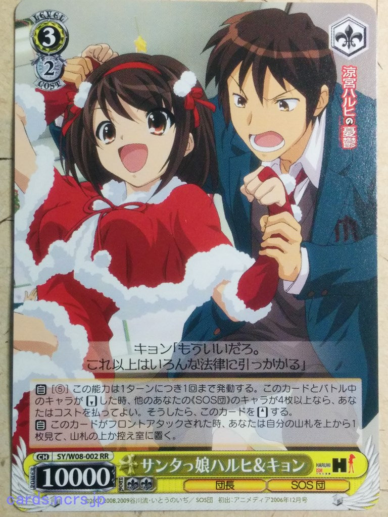 Weiss Schwarz Haruhi Suzumiya SY/W08-002RR RR Haruhi Suzumiya Trading Card NM