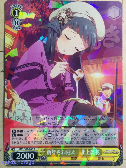 Weiss Schwarz Idolmaster IMS/S61-008R R Reika Kitakami Trading Card NM