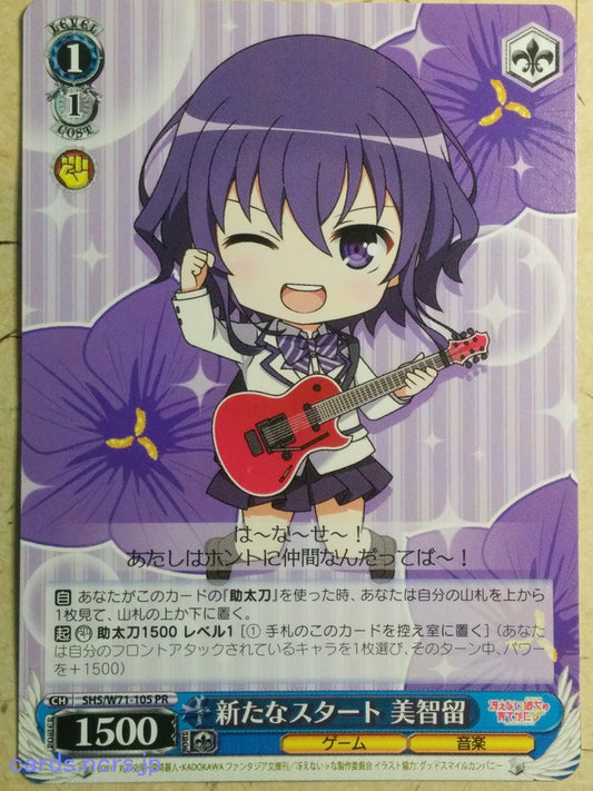 Weiss Schwarz How to raise a Boring Girlfriend SHS/W71-105PR PR Michiru Trading Card NM