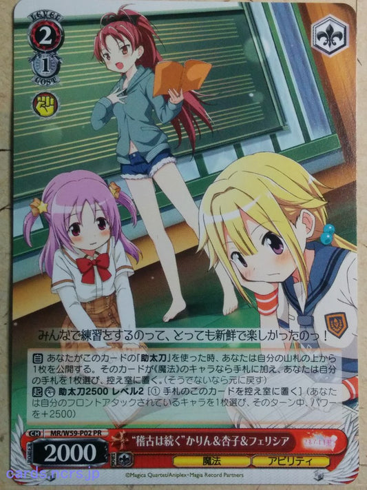 Weiss Schwarz Madoka Magica MR/W59-P02PR PR Kyoko Sakura Trading Card NM