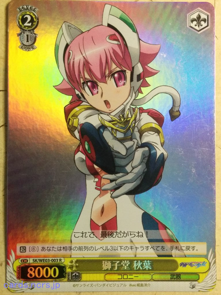 Weiss Schwarz Sora Kake Girl SK/WE03-003R R Akiha Shishido Trading Card NM