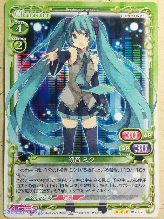 Precious Memories Hatsune Miku PM/HAT-01-002 3 Star Miku Hatsune Trading Card NM