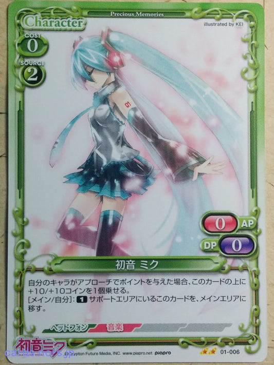 Precious Memories Hatsune Miku PM/HAT-01-006 2 Star Miku Hatsune Trading Card NM
